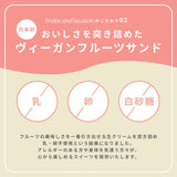 季節のミニサンド(4個入)