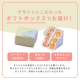 季節のフルーツサンド(2個セット)