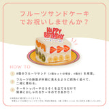 季節のフルーツサンド(2個セット)